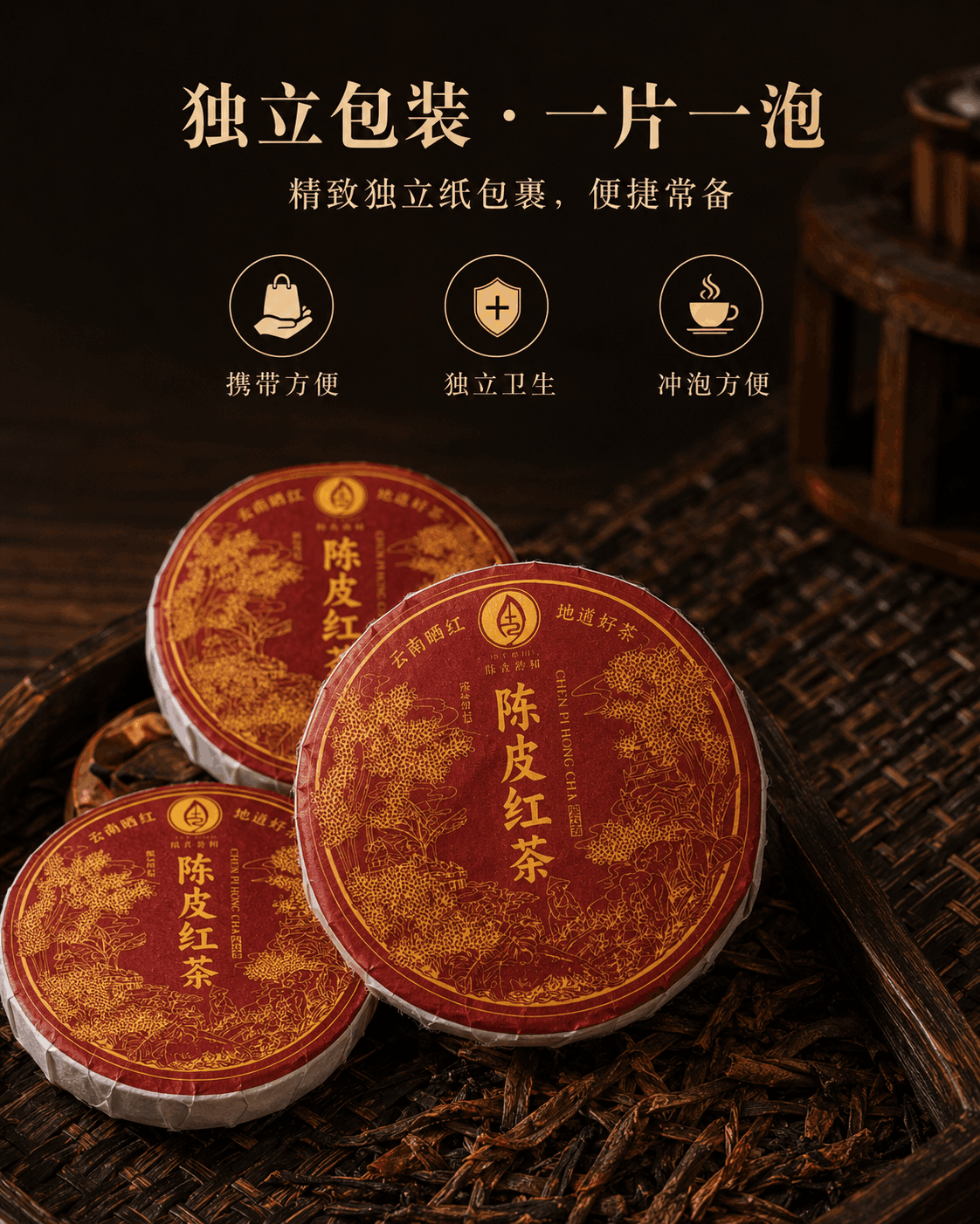陈皮红茶 详情图 2