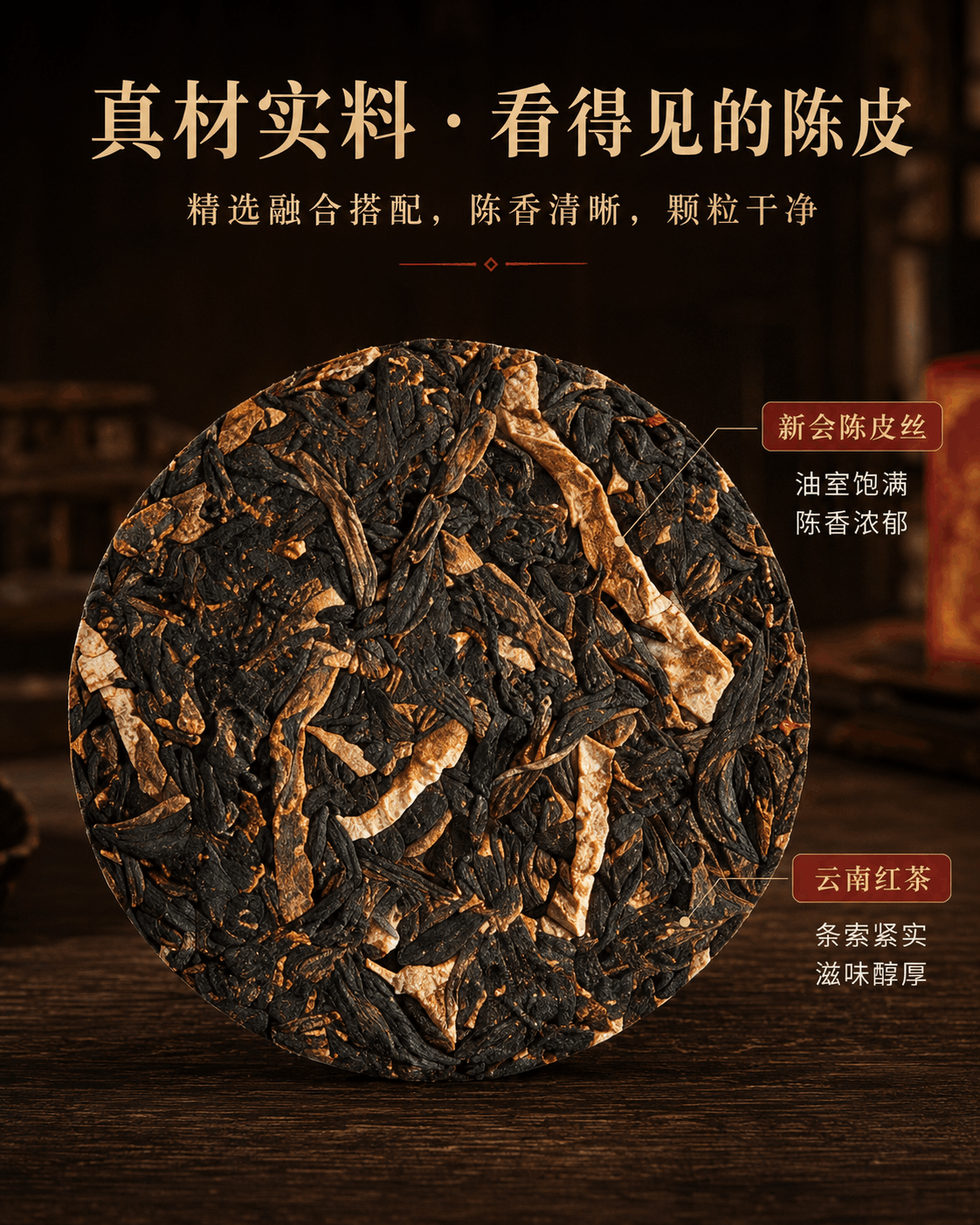 陈皮红茶 详情图 8