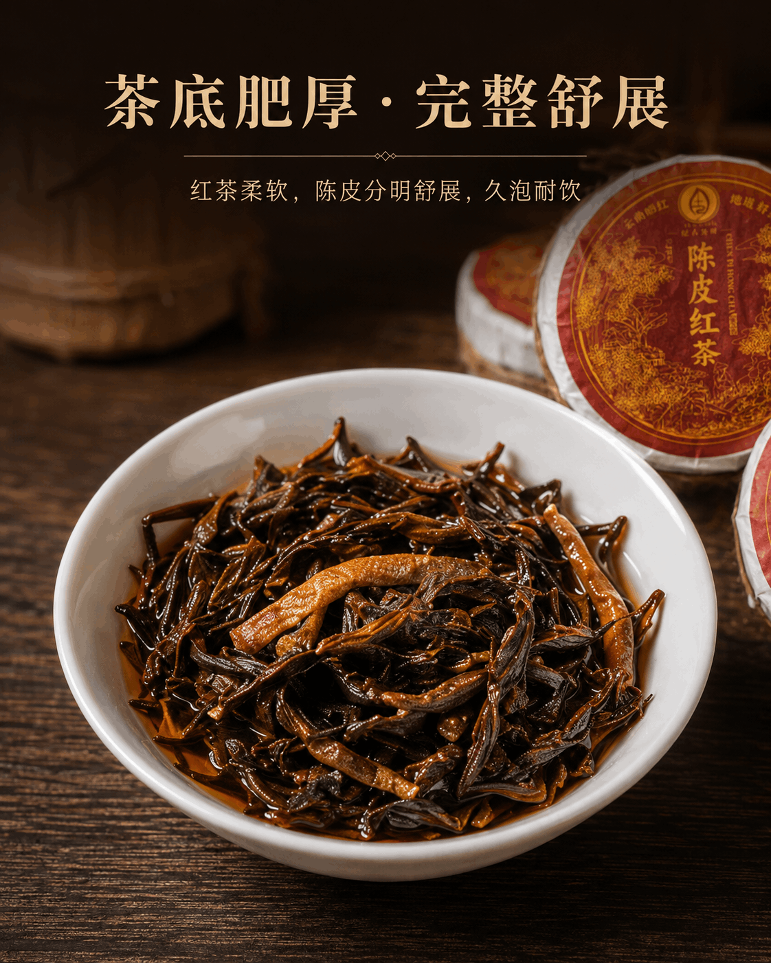 陈皮红茶 详情图 6