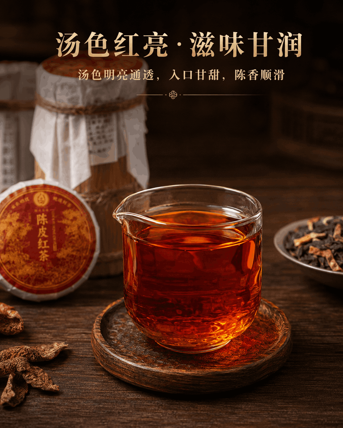 陈皮红茶 详情图 5