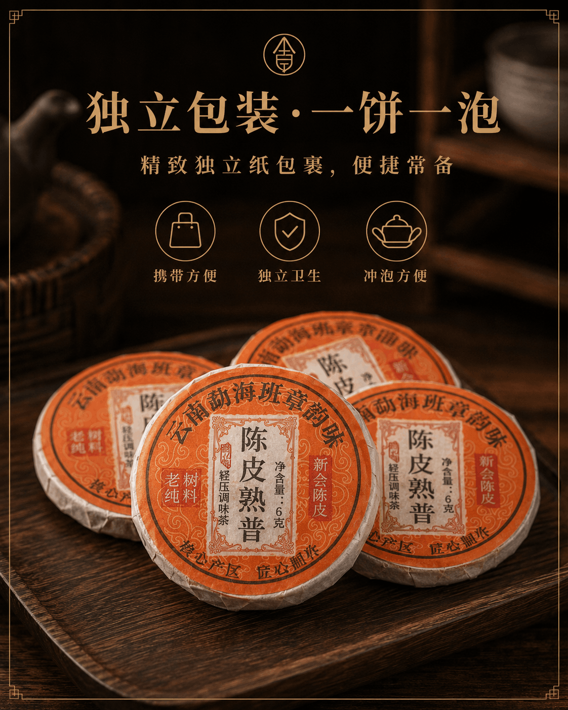 陈皮普洱 详情图 6