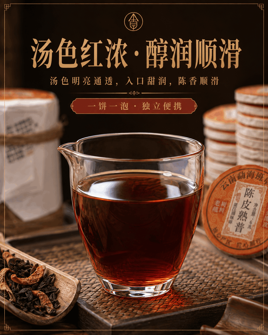 陈皮普洱 详情图 5