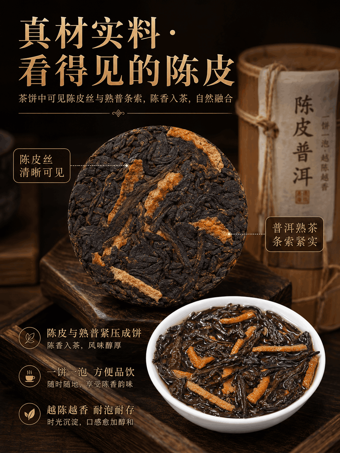 陈皮普洱 详情图 4