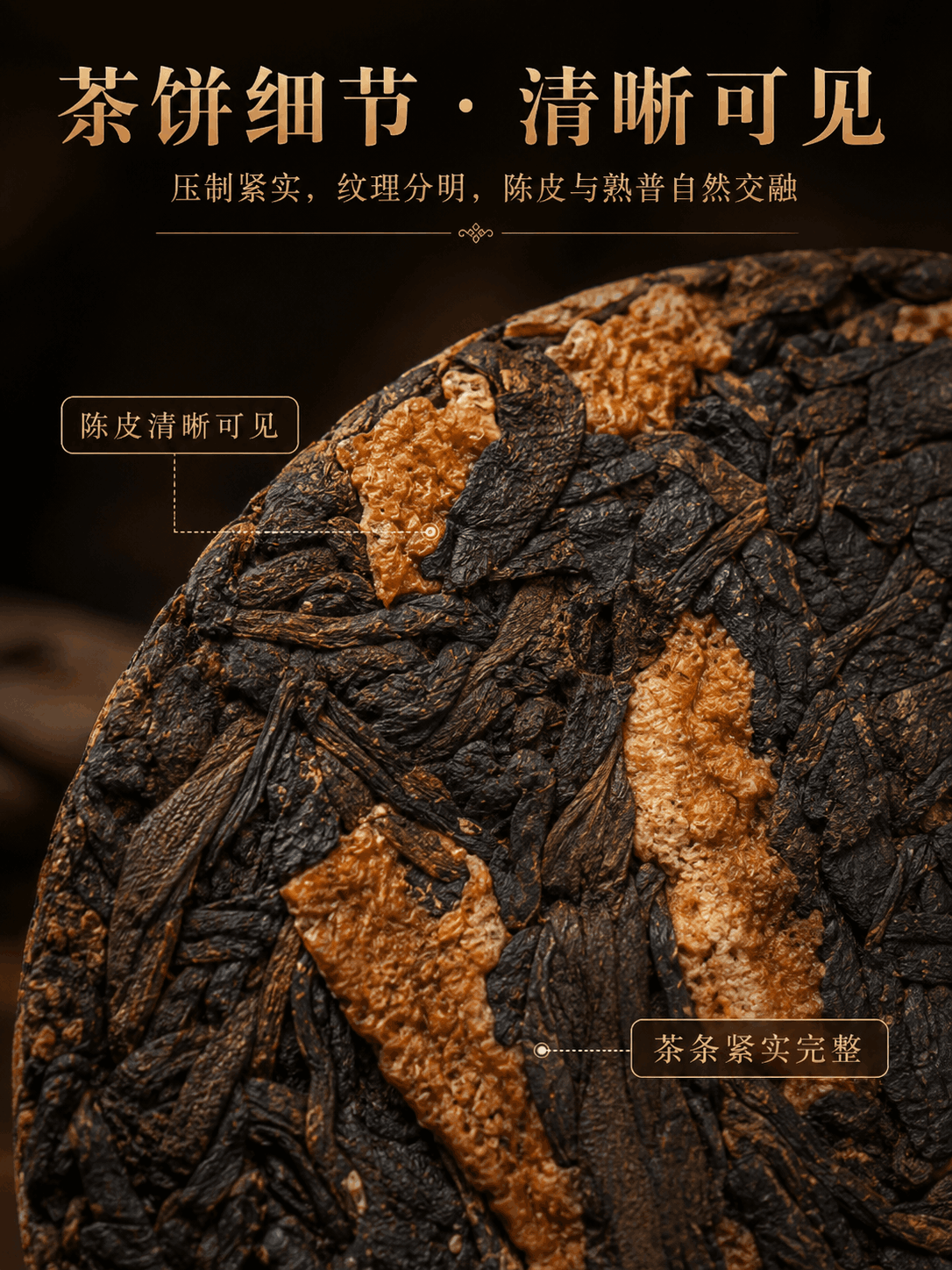 陈皮普洱 详情图 3