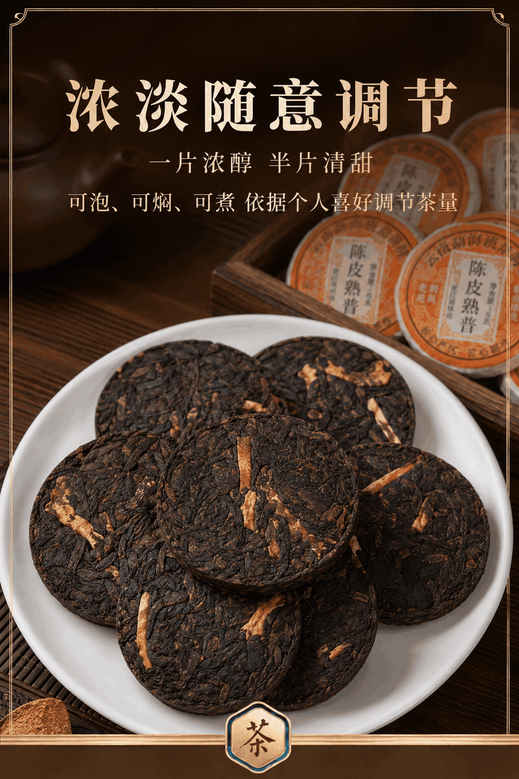 陈皮普洱 详情图 8