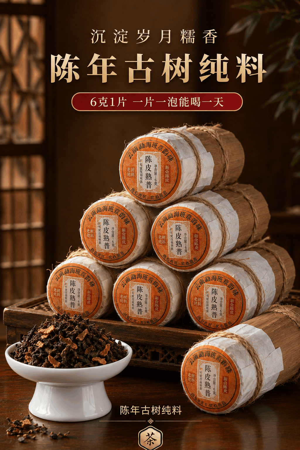 陈皮普洱 详情图 7