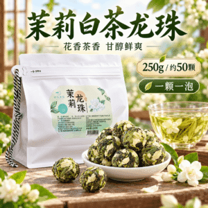 茉莉白茶龙珠