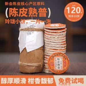 陈皮普洱
