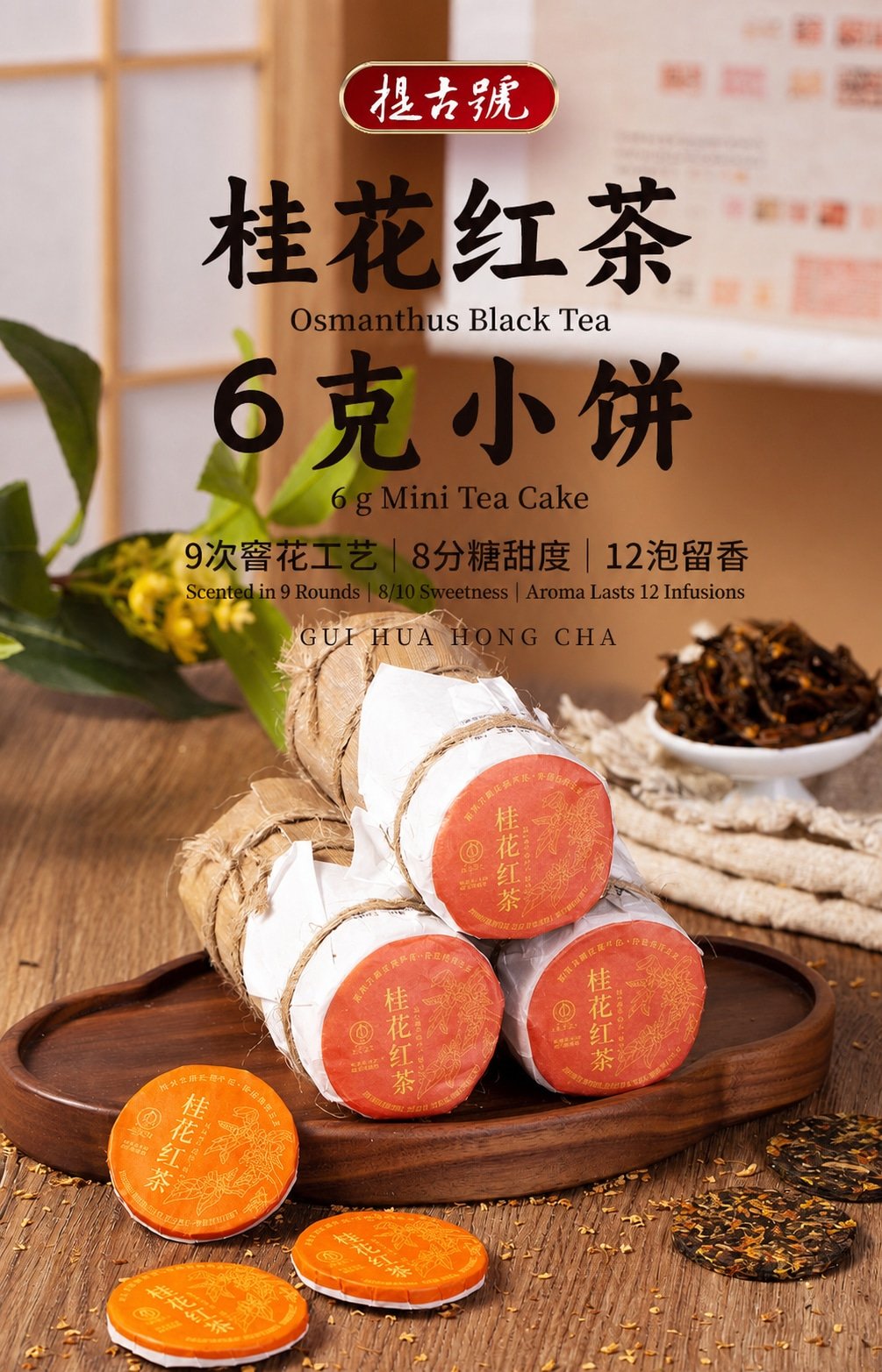 桂花红茶 详情图 1