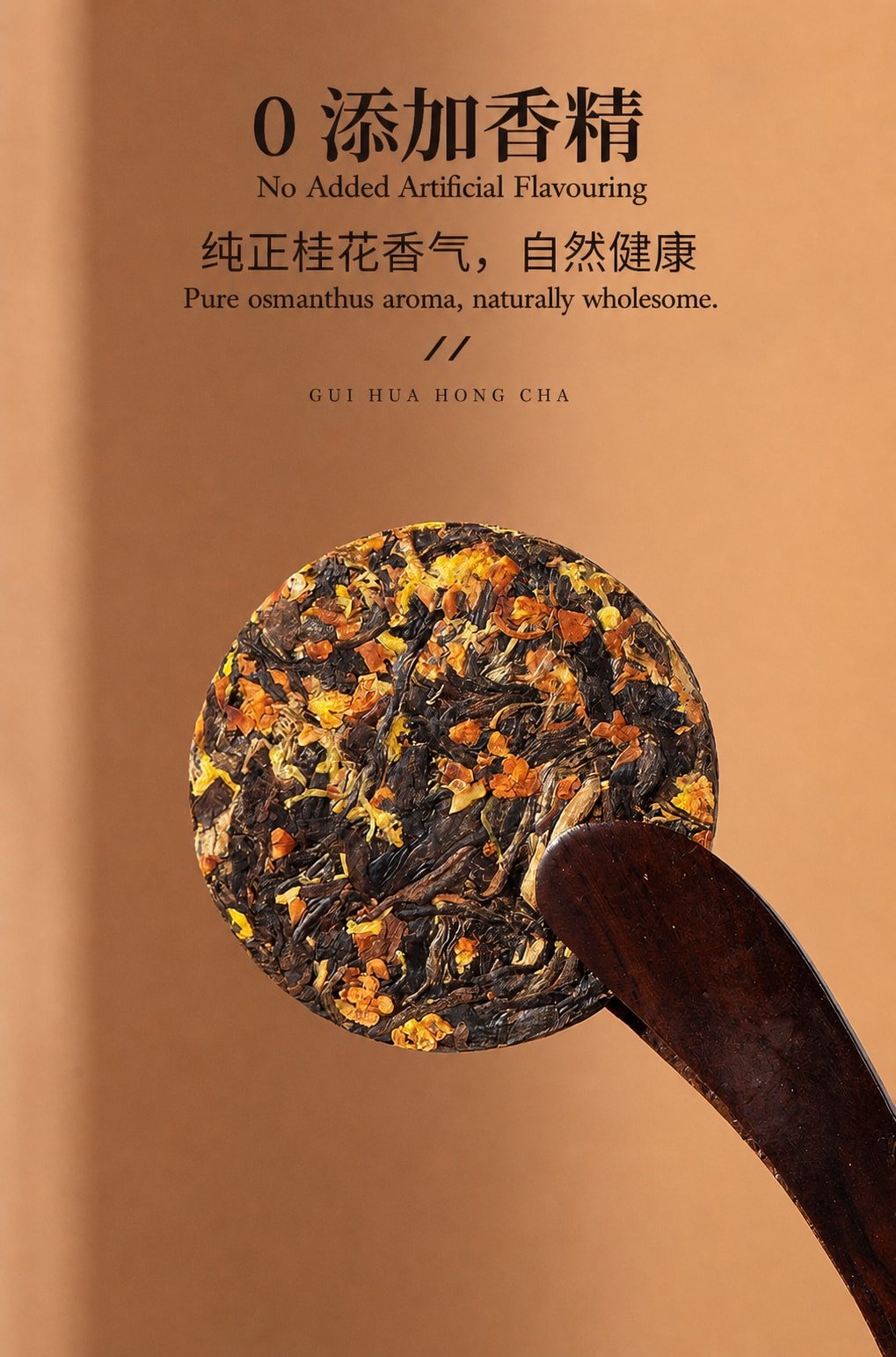 桂花红茶 详情图 4