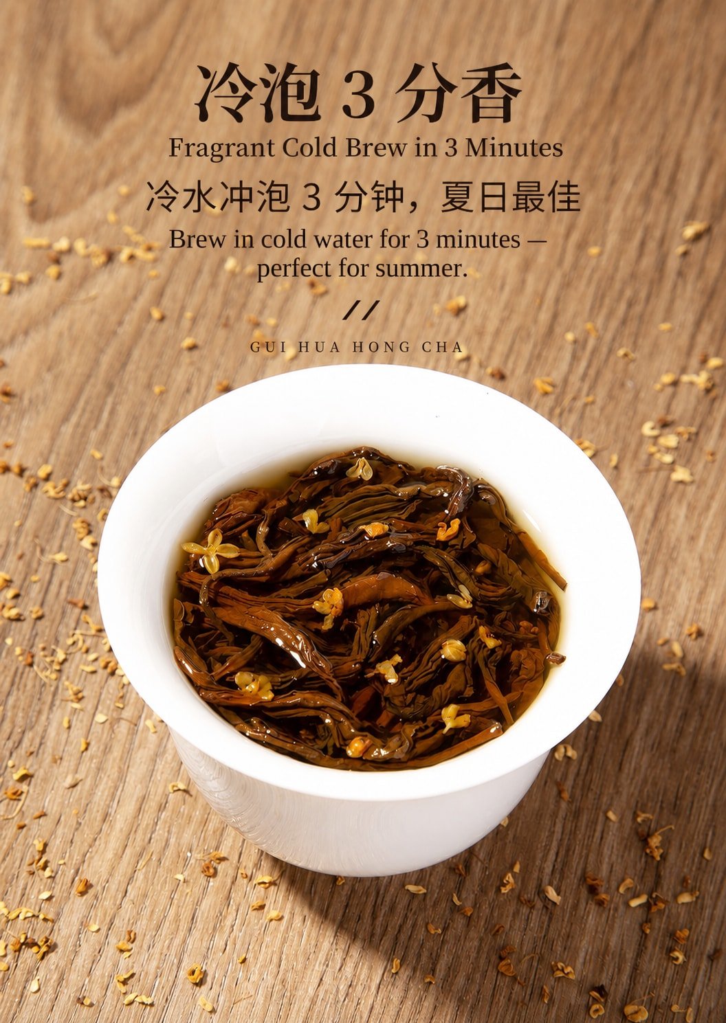 桂花红茶 详情图 7