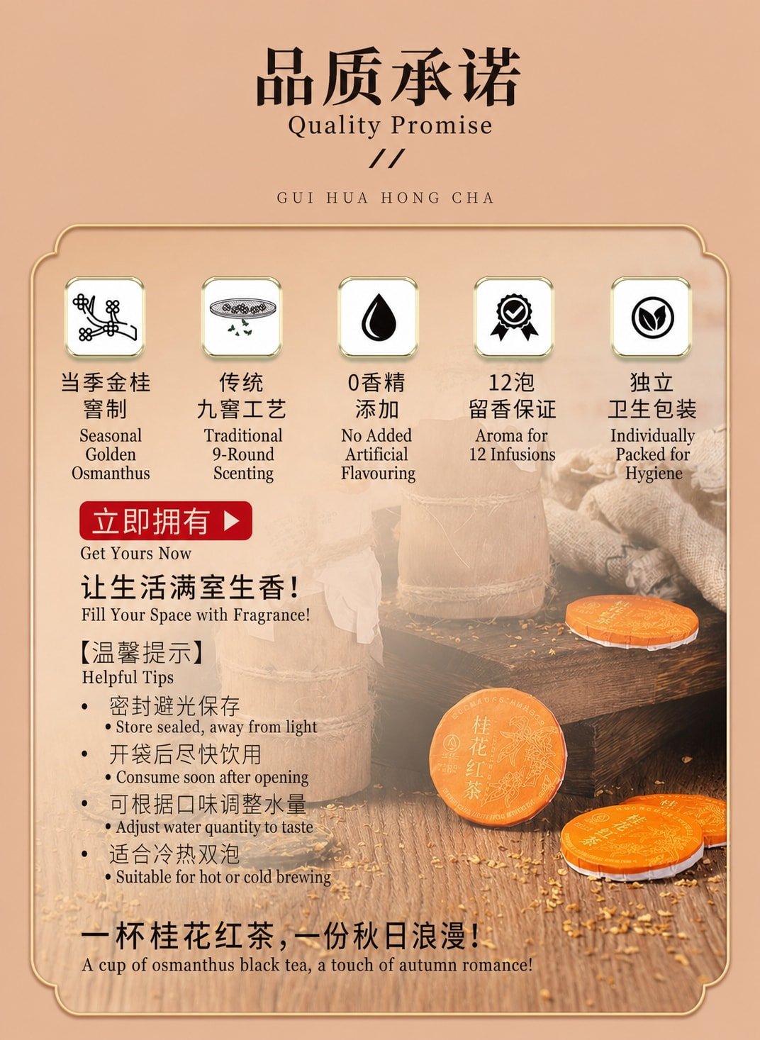 桂花红茶 详情图 11
